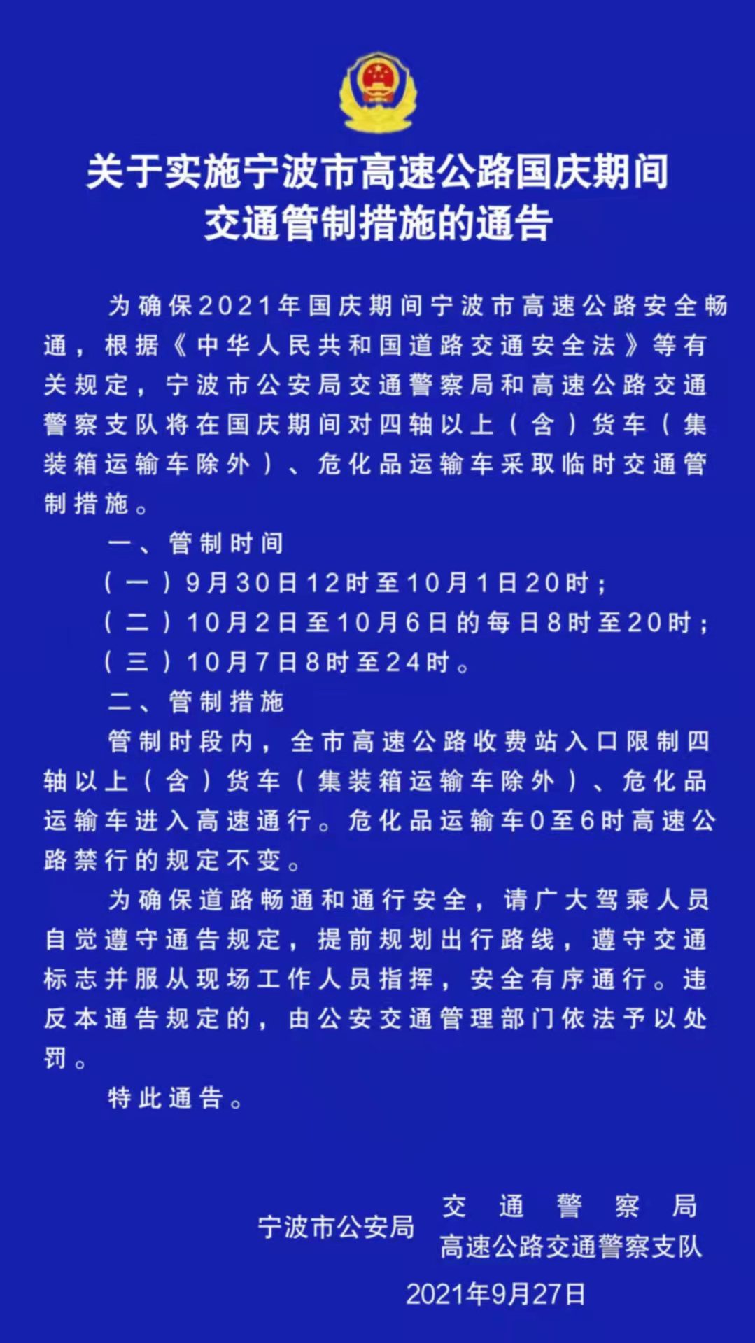 高速交通管制最新公告🌟