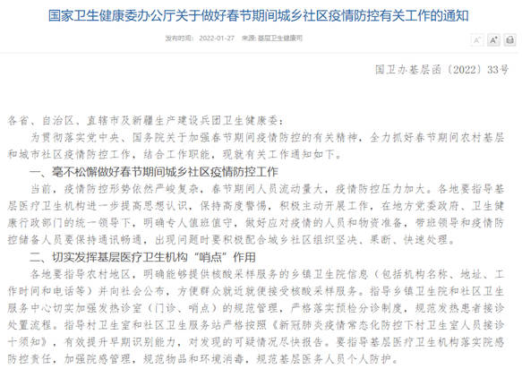 卫健委最新通报,科技助力青岛疫情防控,信息透明化触手可及