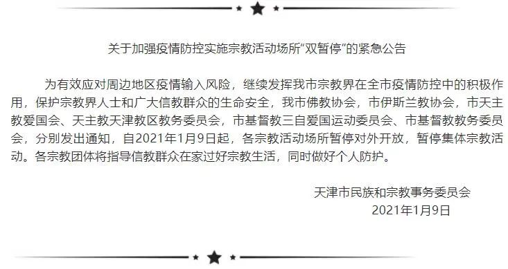 天津西青区最新疫情通告更新,疫情防控动态及措施解读