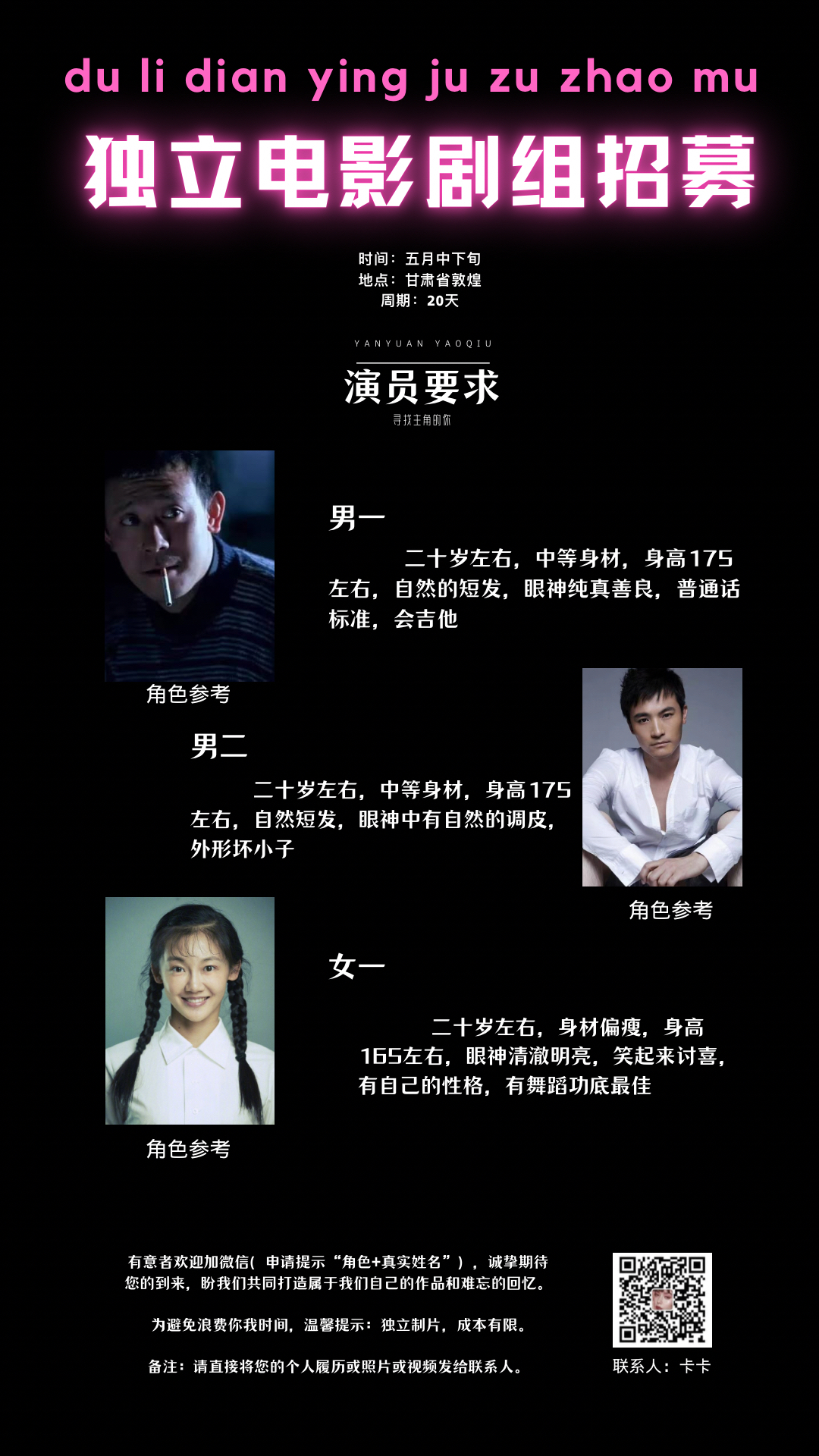 探寻演艺之路,招募演员的起点与变迁之路