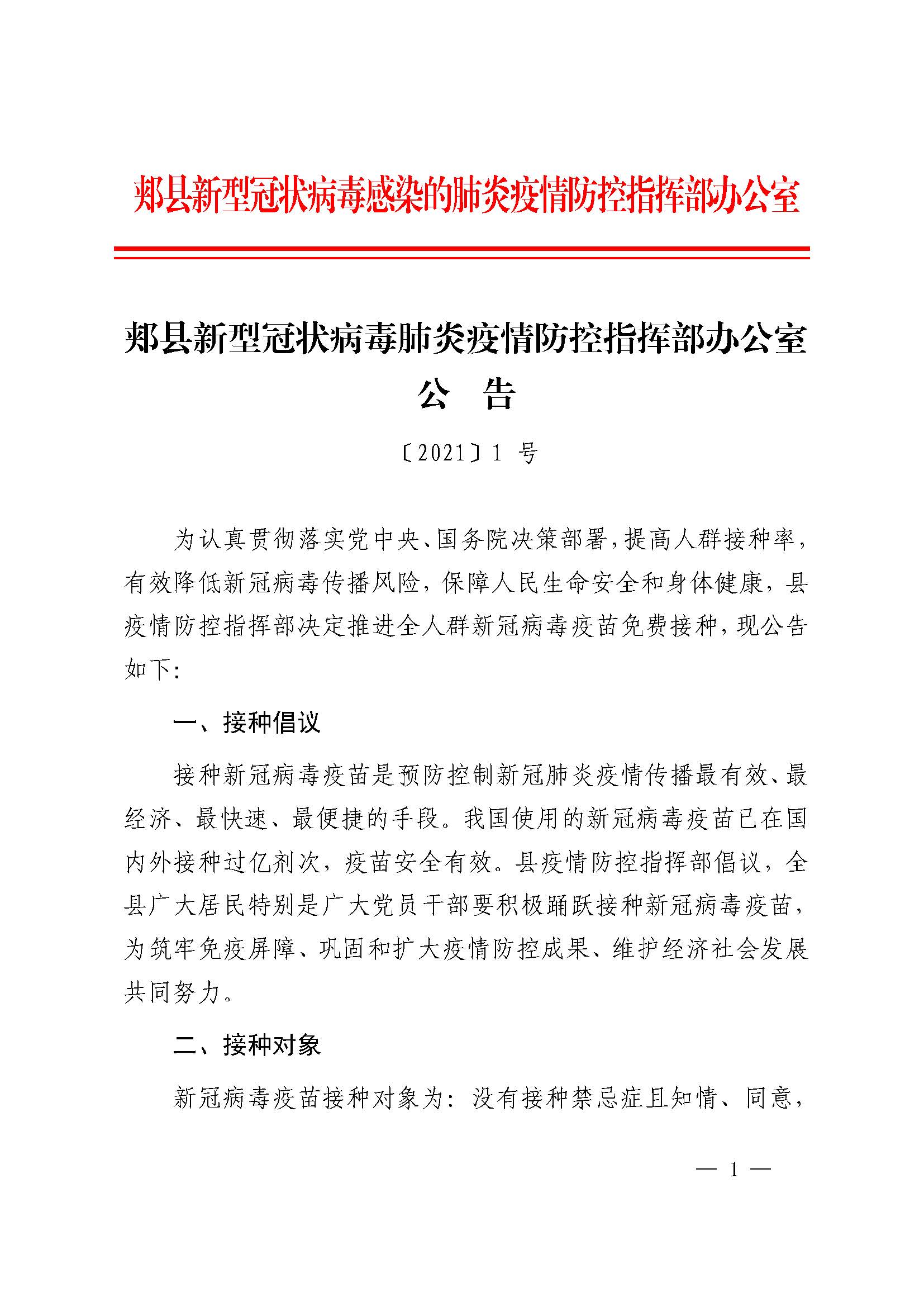 郏县发布最新通告