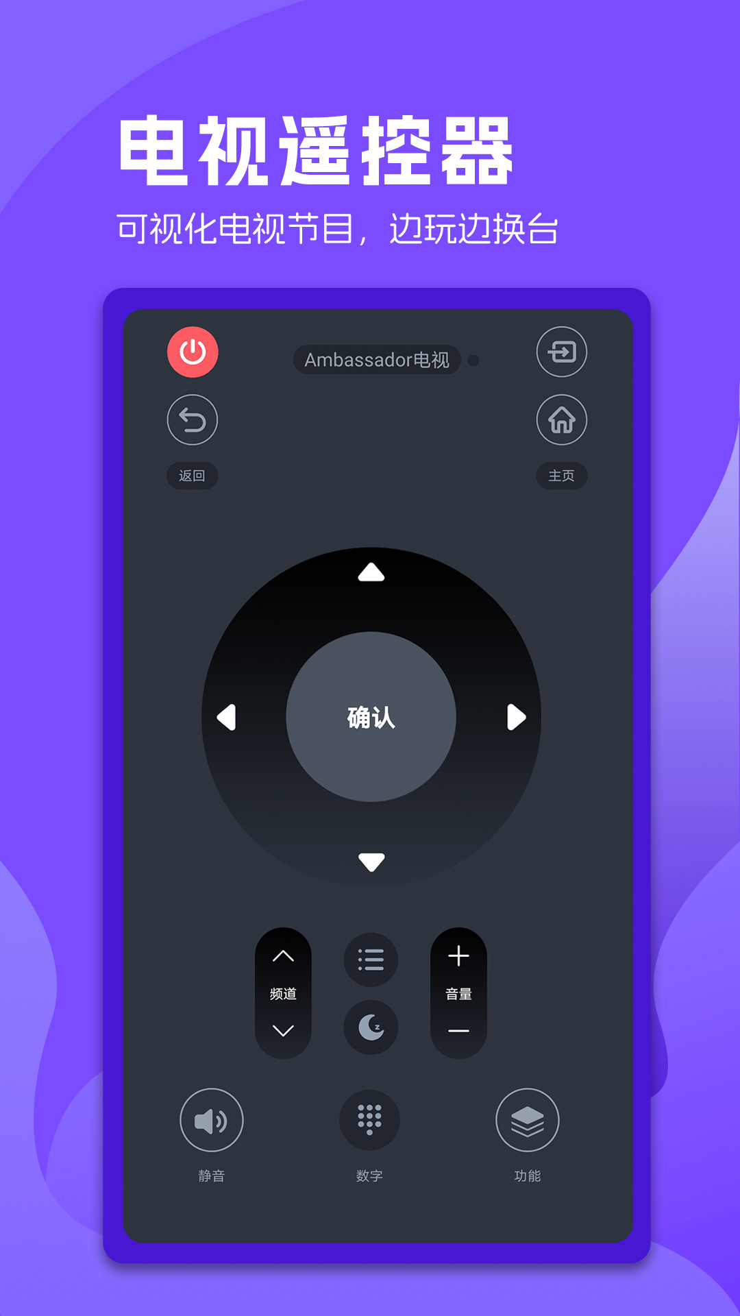 电视遥控器APP,掌中掌控影视世界的便捷神器