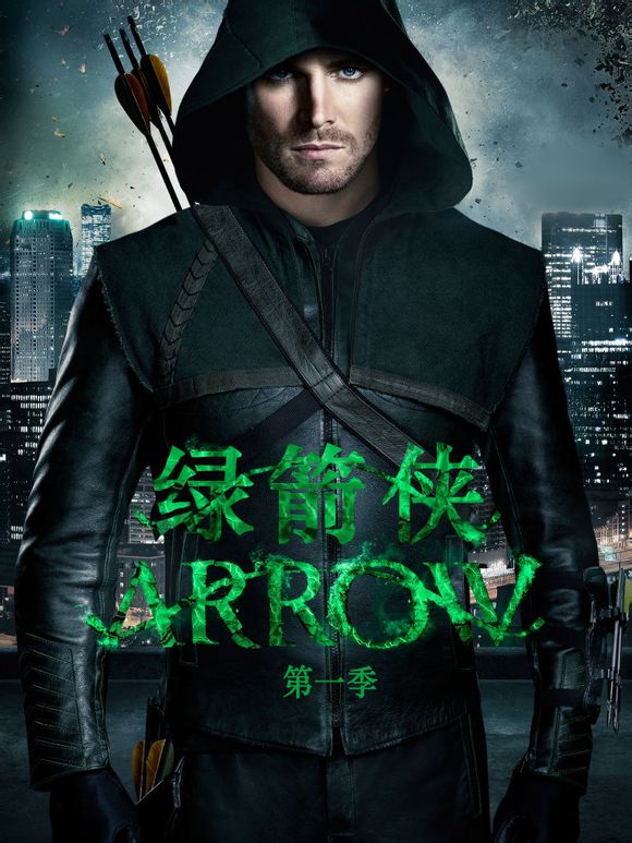 绿箭侠第五季演员表全揭秘🌟