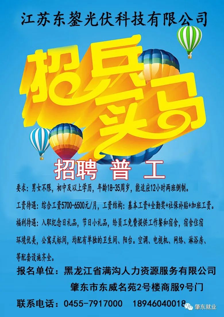 绥中招聘信息大揭秘,求职者的福音!