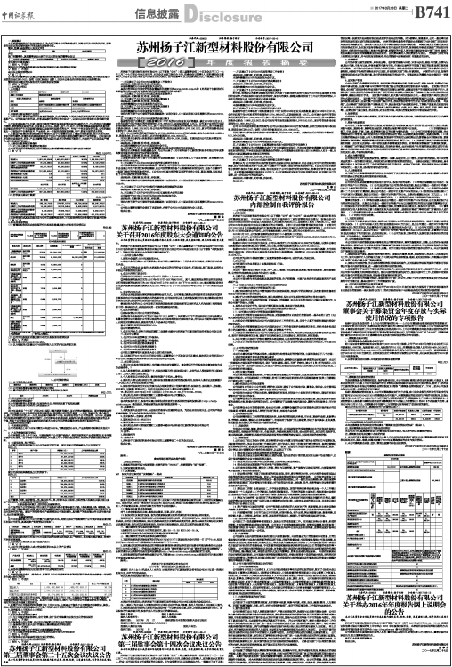 扬子新材最新公告发布,深度分析与观点阐述