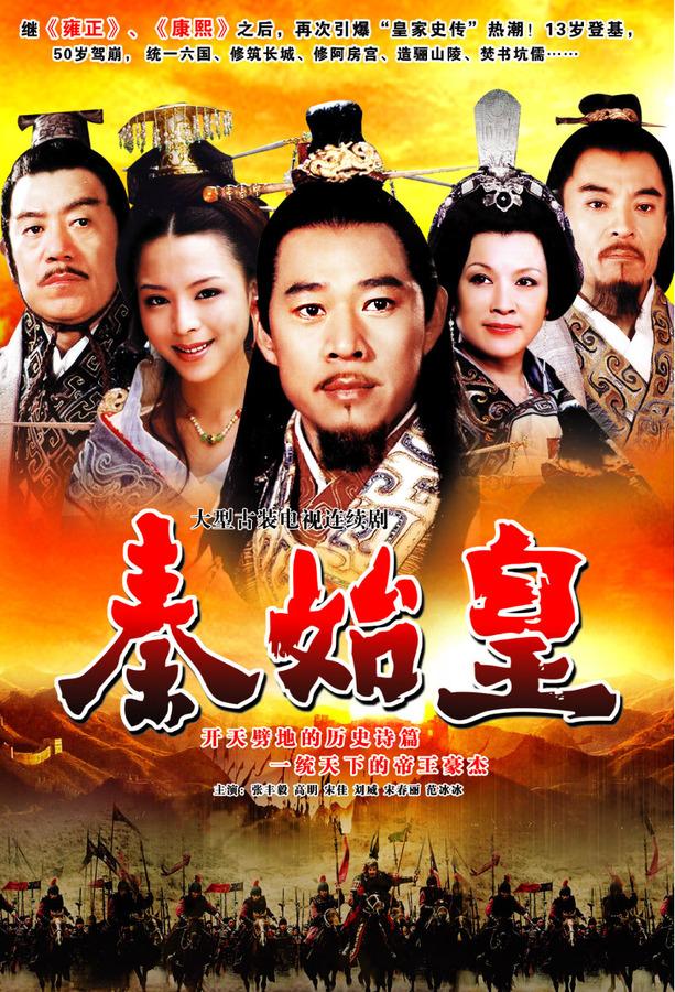 秦始皇电视剧演员阵容全解析