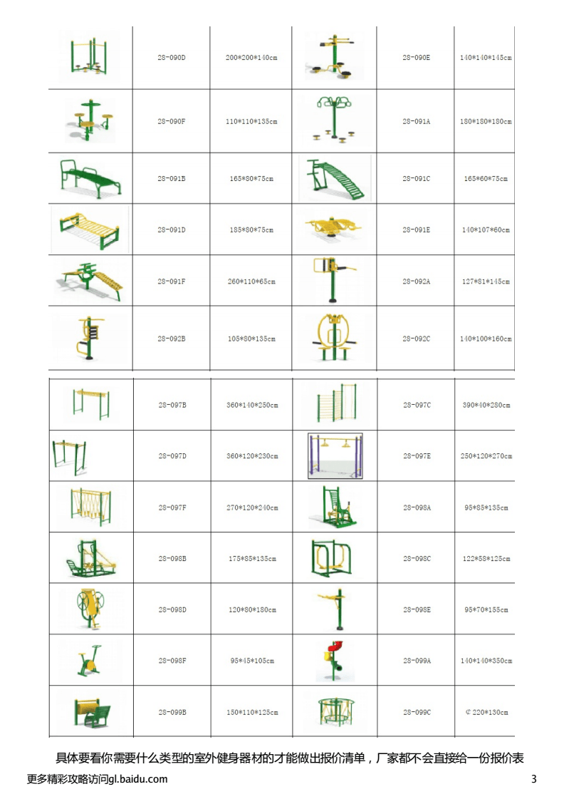 健身器材价格表揭秘,自然美景下的健身之旅体验