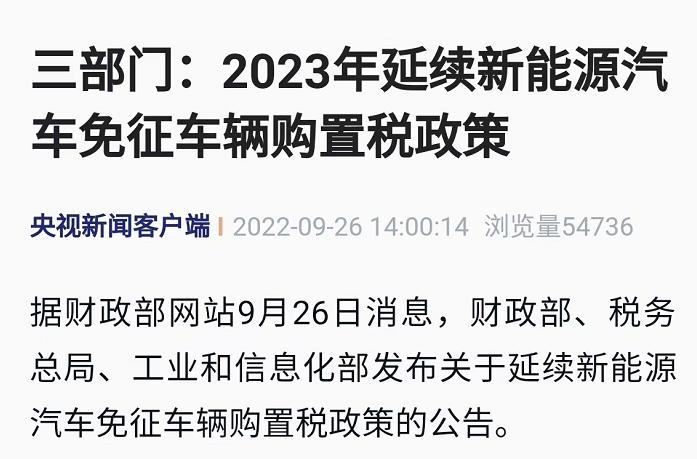 重磅消息,2023年燃油车购置税新政策出炉,购车福音助力出行!