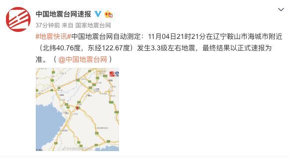 鞍山地震最新动态2017,全面指南了解地震信息