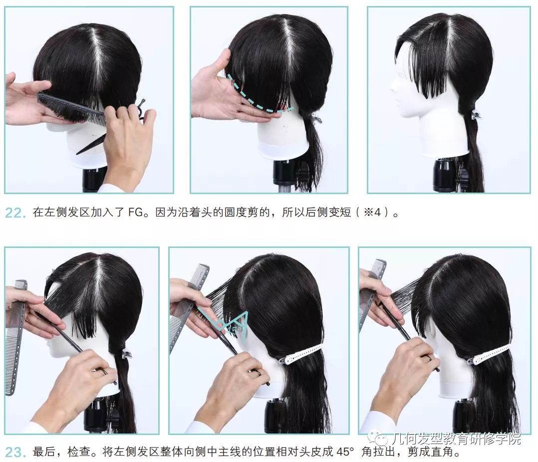 最新短发剪发教程详解