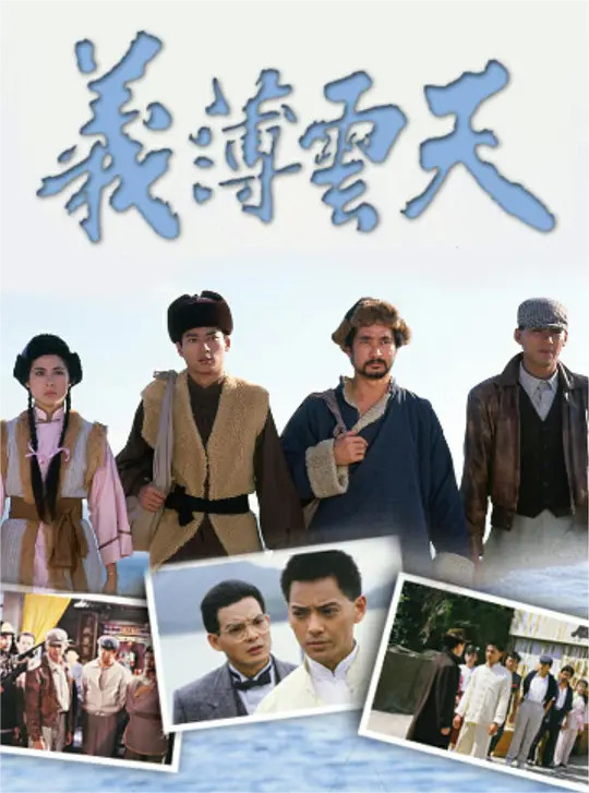 义薄云天电影,揭示人性光辉的巨献