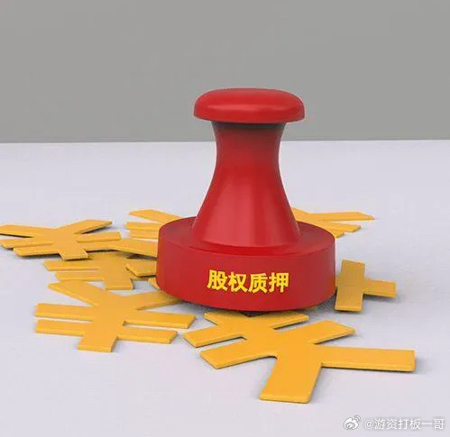 股权质押背后的独特故事,小巷深处的故事揭秘