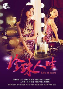 珍珠人生电视剧,璀璨人生的故事篇章