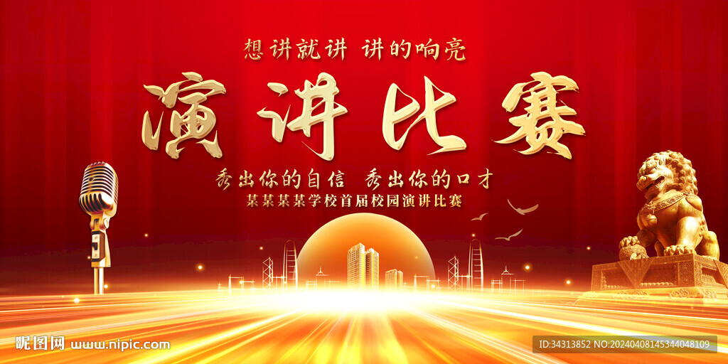 难忘的演讲比赛经历作文500字