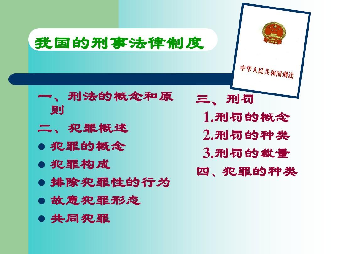 最新刑法总则,理解与应用的全面解析