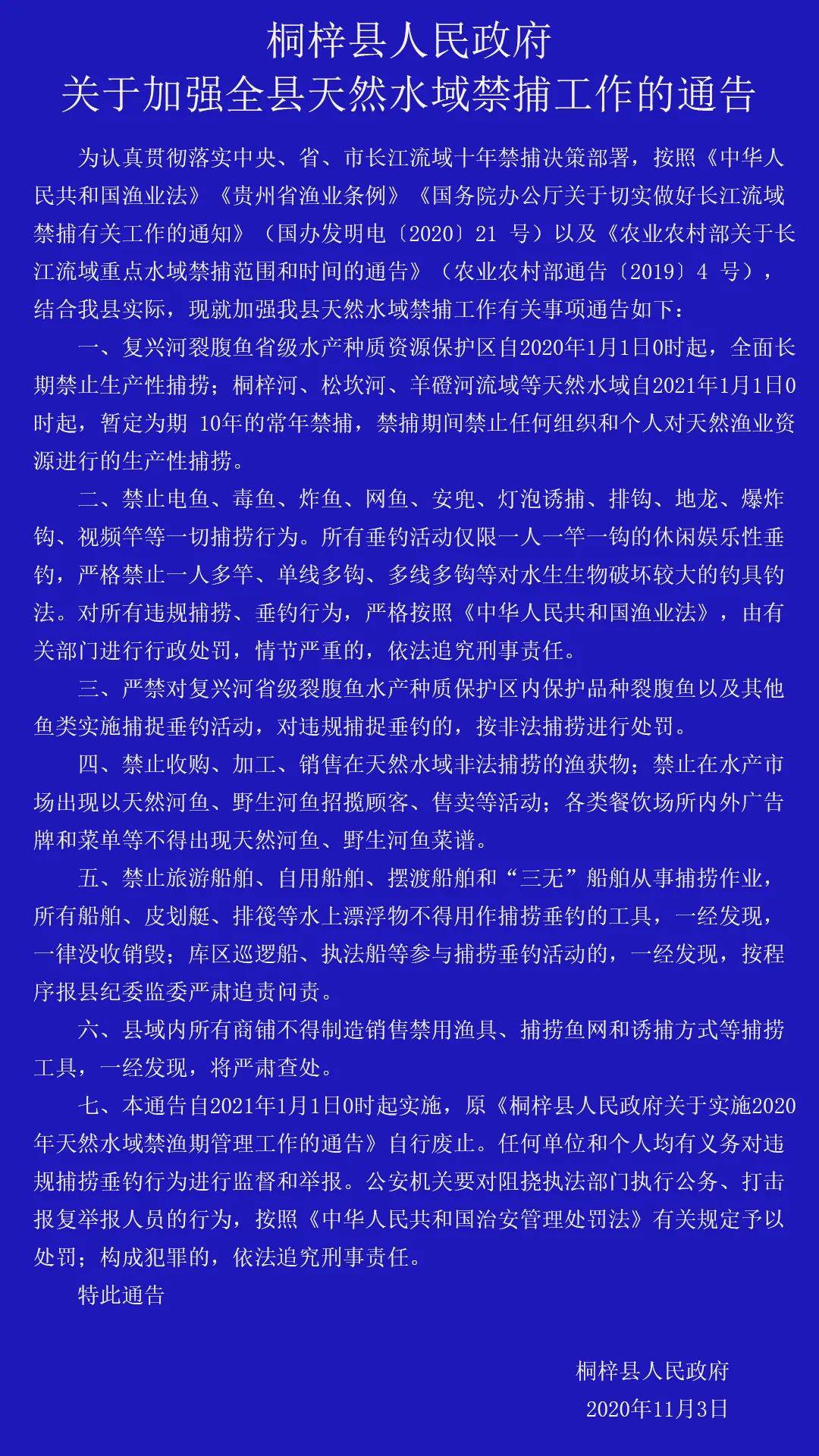 桐梓发布最新通告