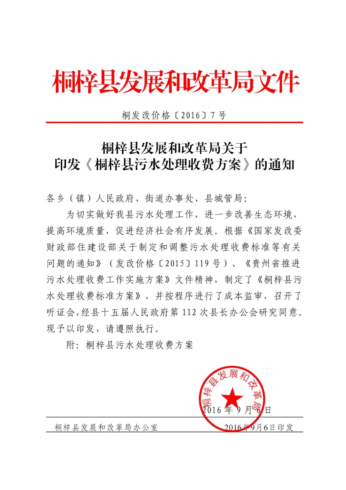 桐梓发布最新通告