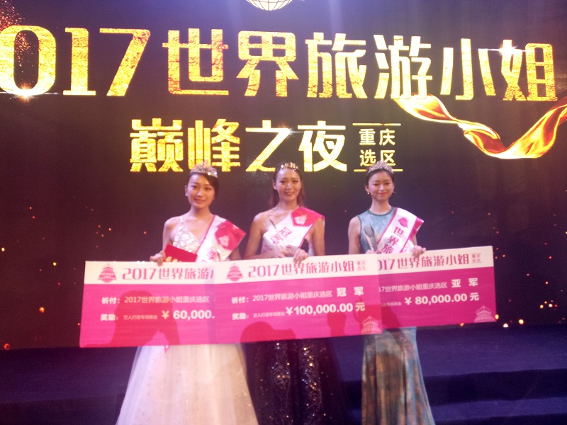 2017重庆小姐比赛,美丽与智慧的较量,展现都市女性的风采与智慧。