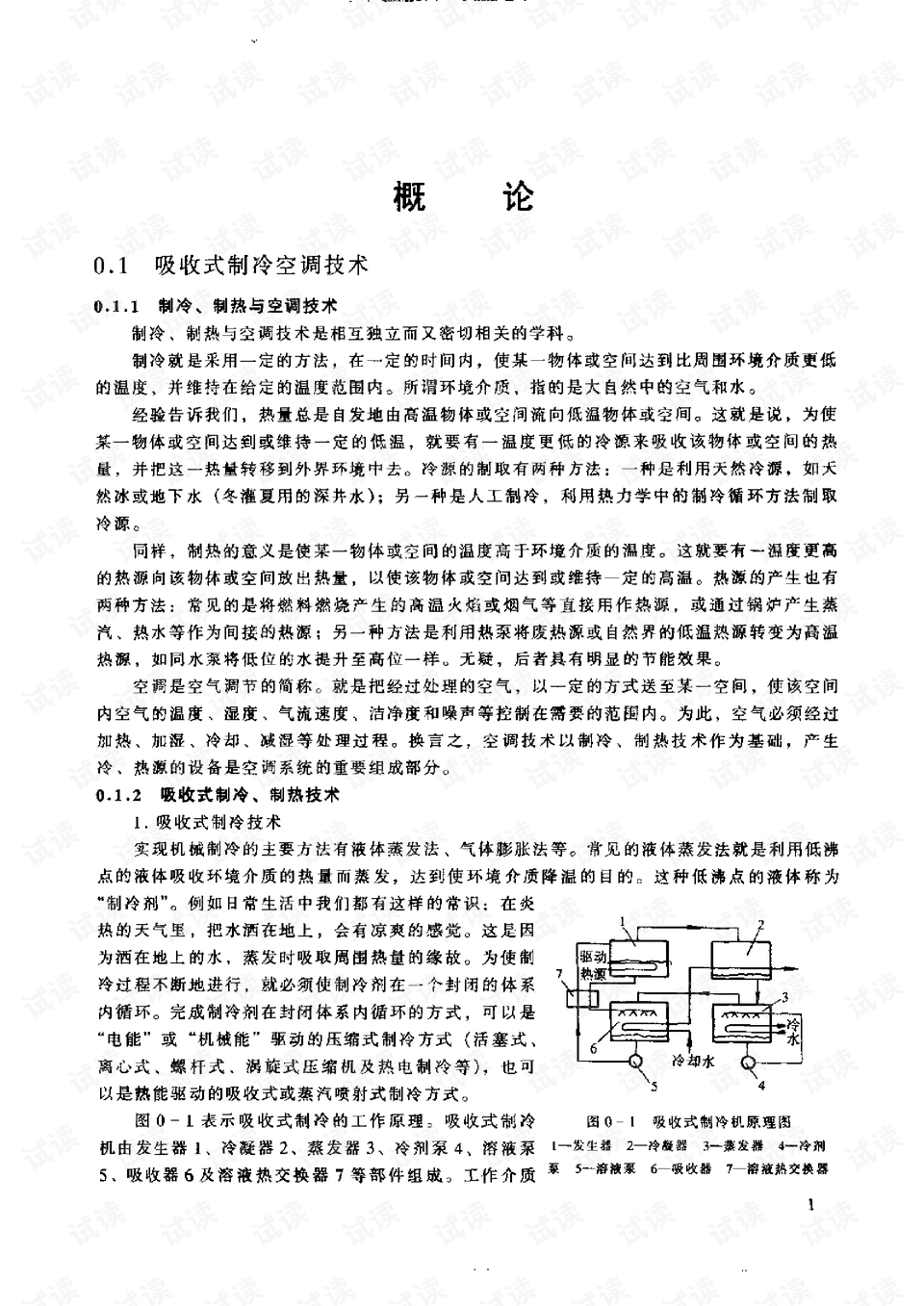 液晶拼接屏 第166页