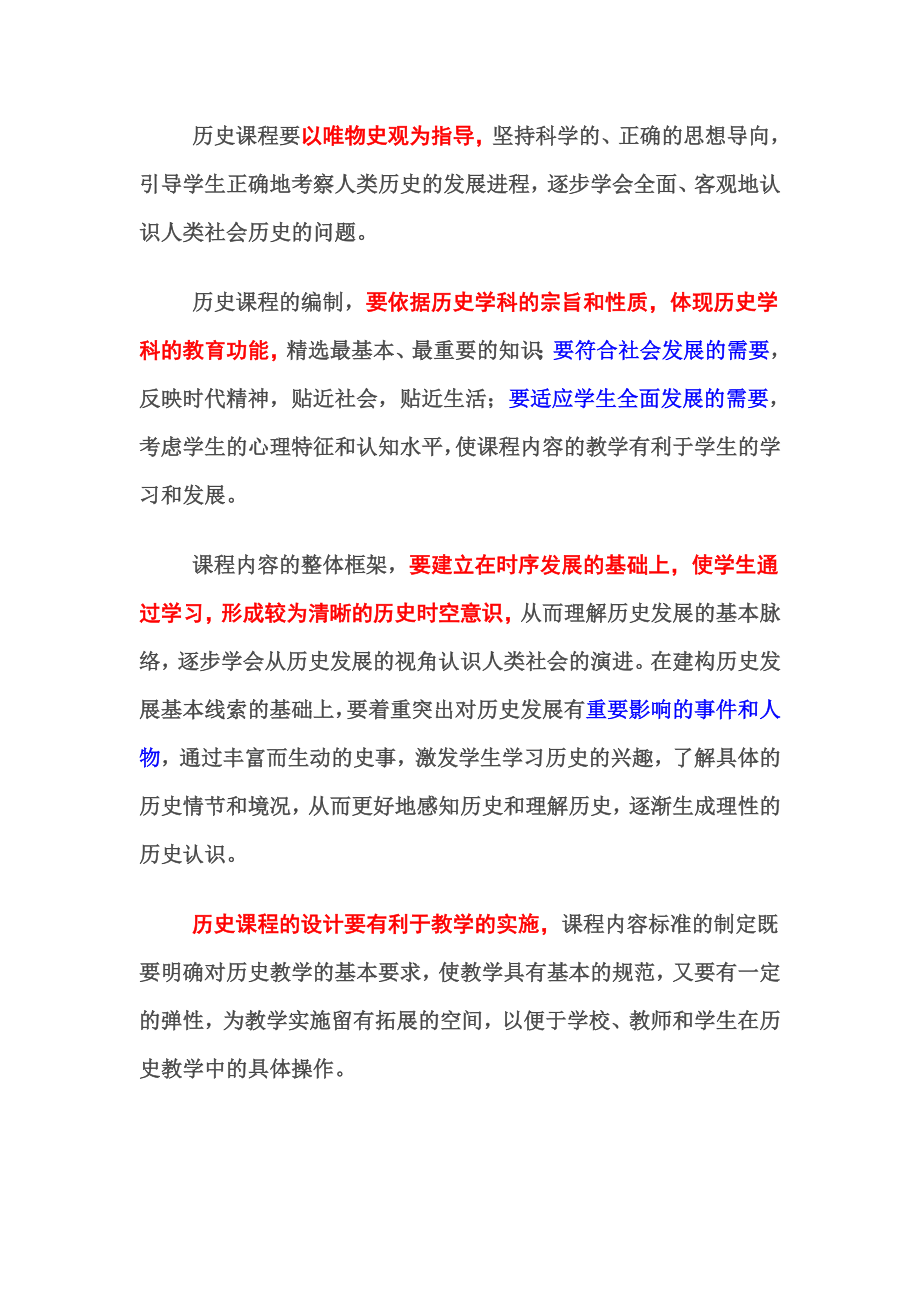 初中历史课程最新标准深度探讨,一种观点的阐述与解读