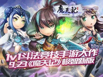 魔天记最新章节在线阅读速递