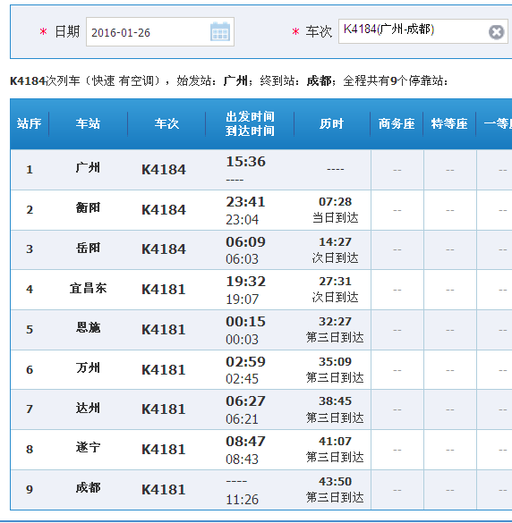 火车最新时刻表查询,便捷性与灵活性的碰撞与探讨