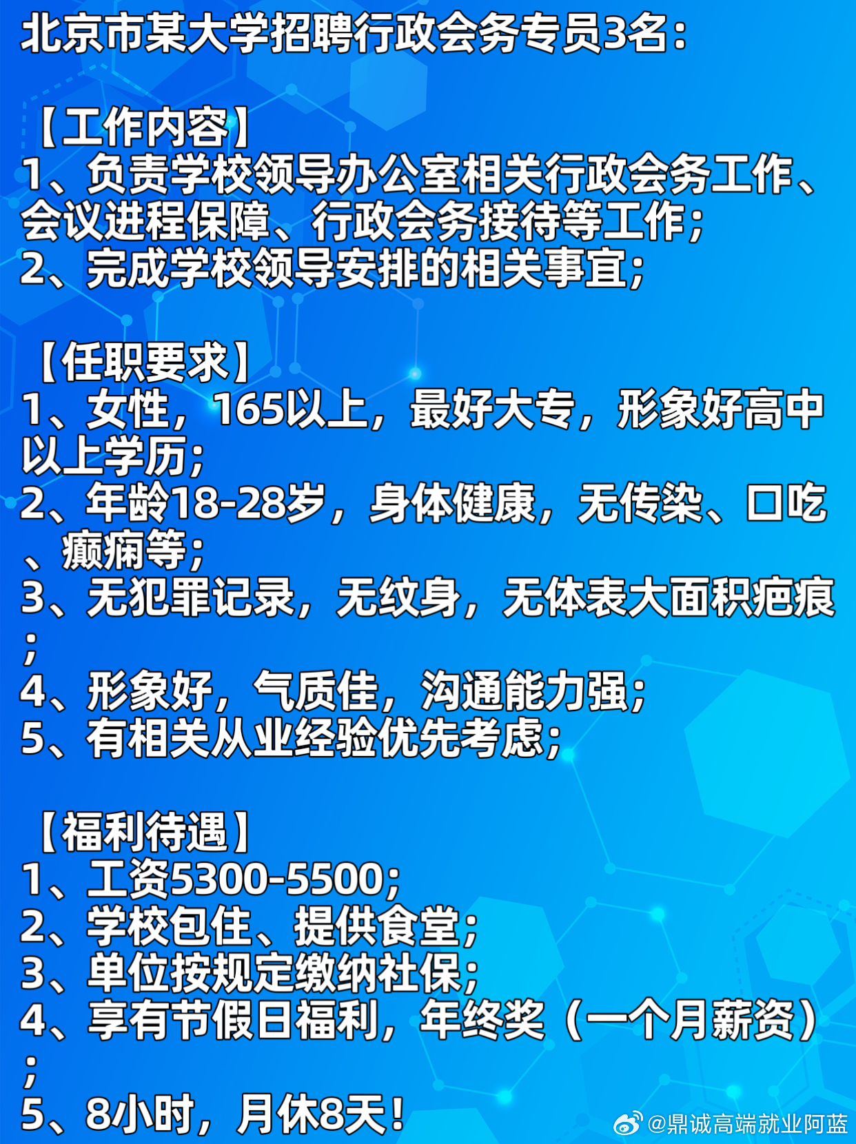 北京招聘网最新招聘信息及求职全流程指南