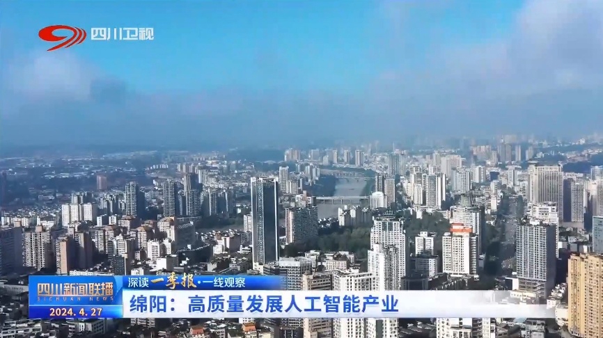 绵阳最新新闻报道