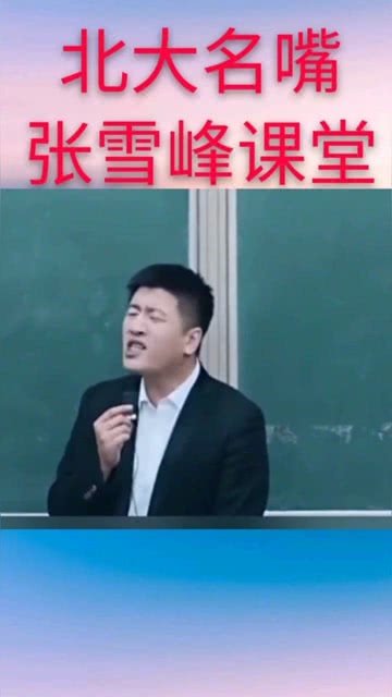 张雪峰最新视频,深度解析与热点探讨热议热议热议热议热议热议