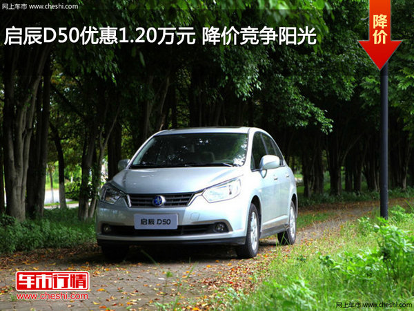 启辰时代之光,引领未来,新款车型闪耀登场!