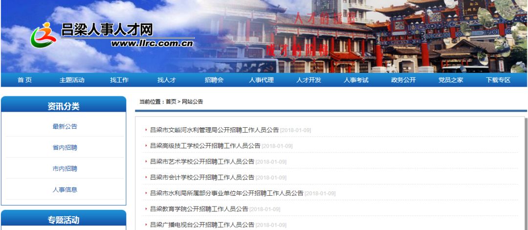 吕梁招聘最新信息及获取指南