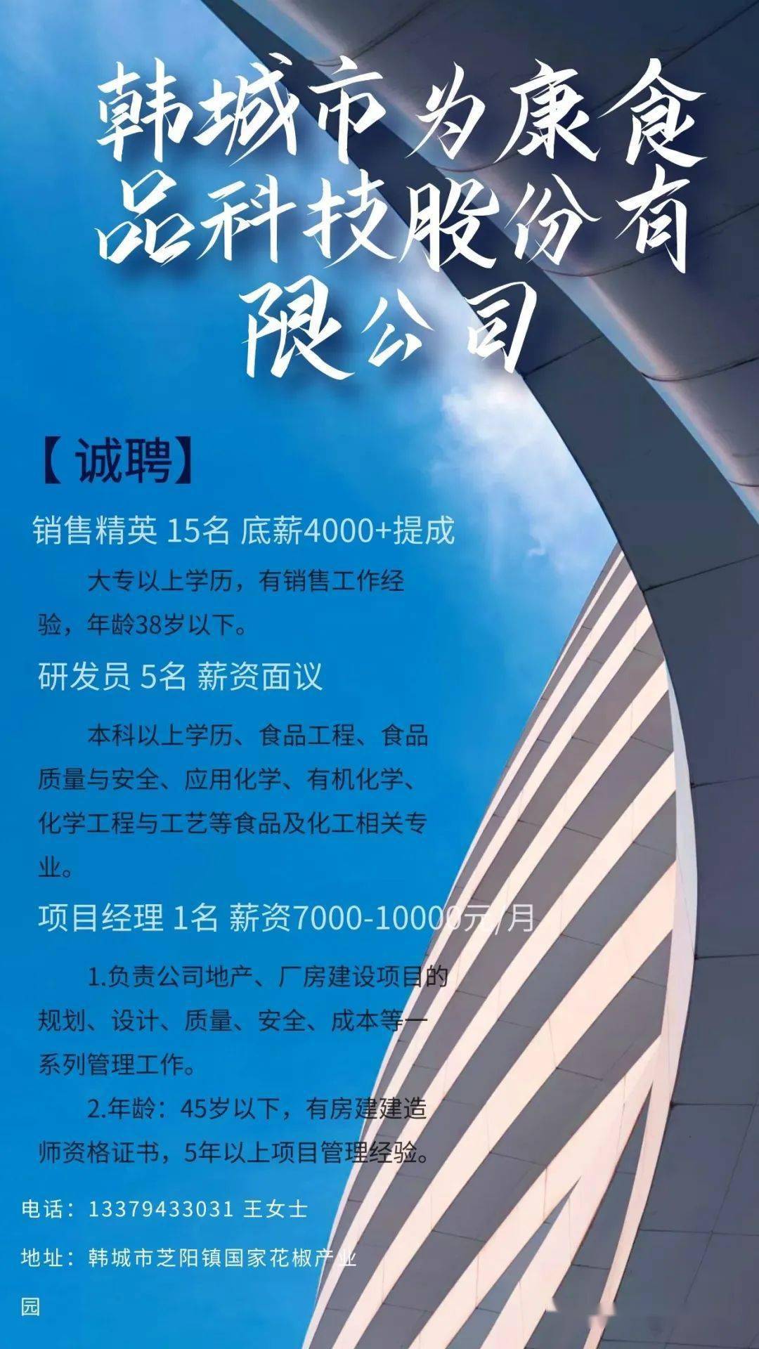韩城最新招聘,职业发展的理想选择之地