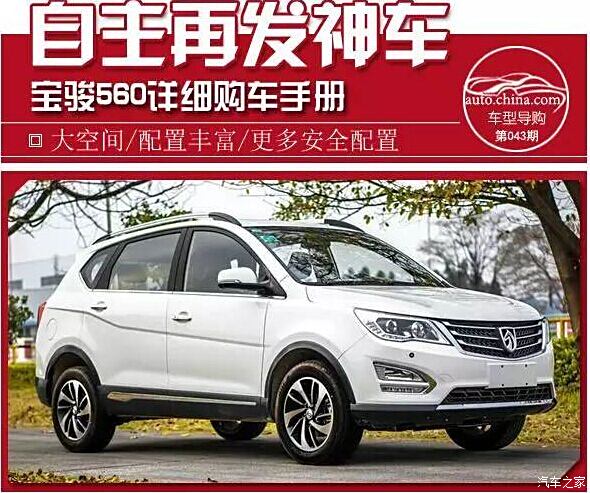 宝骏最新款车型,购买、使用指南及全面了解