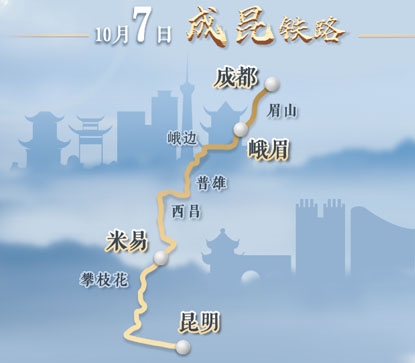 成昆铁路,铁路线的变迁与励志故事最新报道