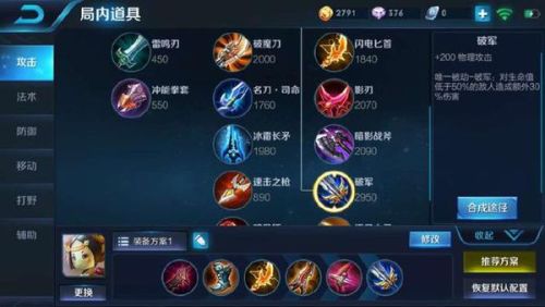 鲁班最新出装攻略,打造无敌输出鲁班!