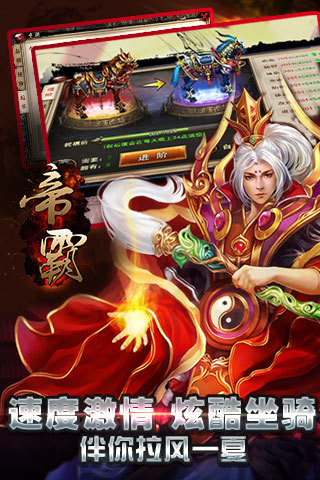 帝霸最新章节热血争霸,谁主沉浮?