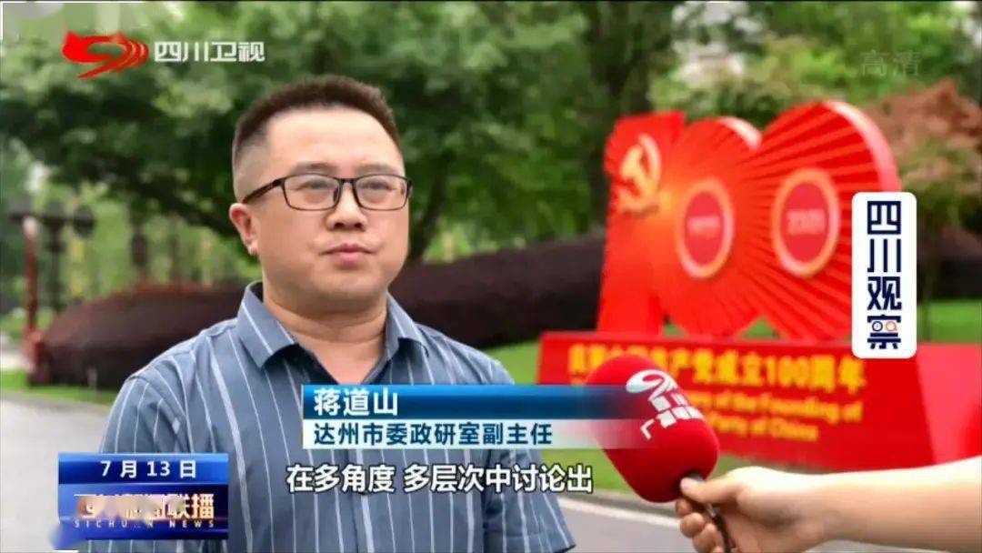 达州最新新闻报道