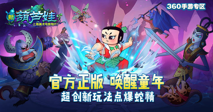 葫芦娃最新版,全新体验与深度故事探索