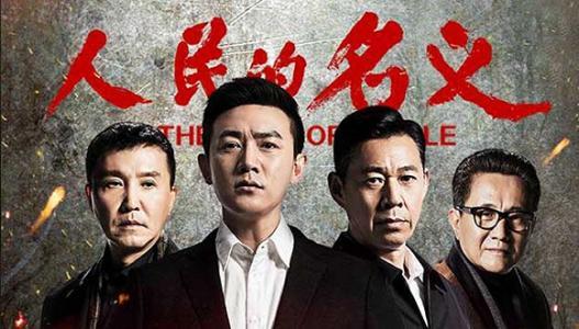 最新反腐电视剧深度探讨与观点阐述,揭示反腐斗争的真相与困境