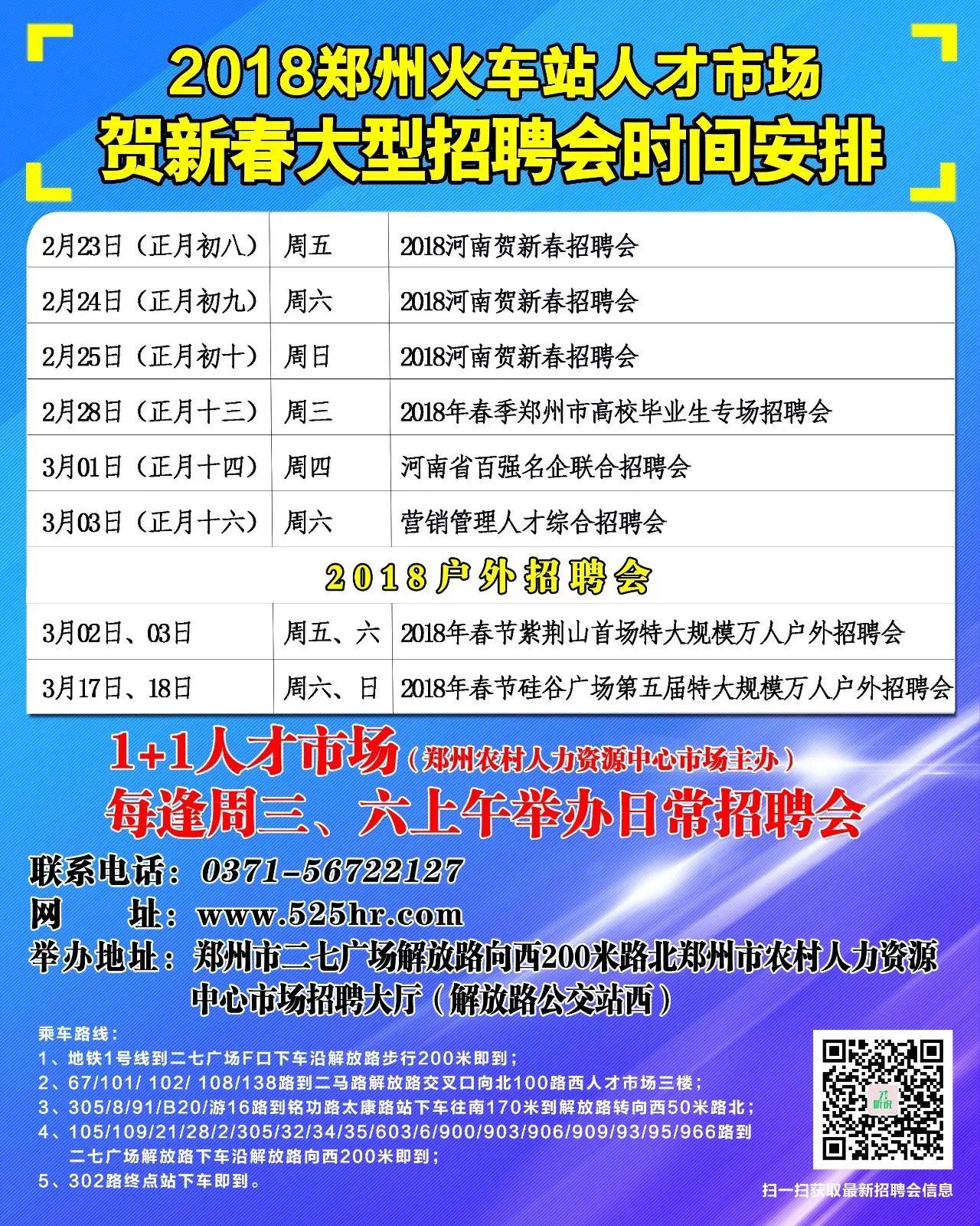郑州招聘网最新火热职位挑战启动！