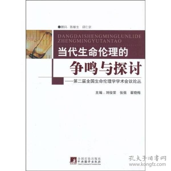 最新伦理大全深度探讨,伦理道德与人生抉择