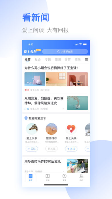 爱上头条最新版本,探索头条里的温情日常