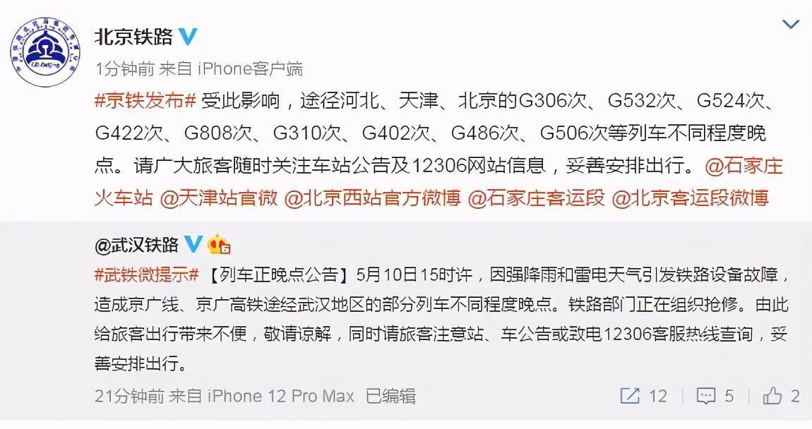 京广线列车晚点最新动态更新