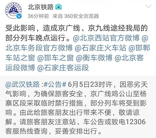 京广线列车晚点最新动态更新