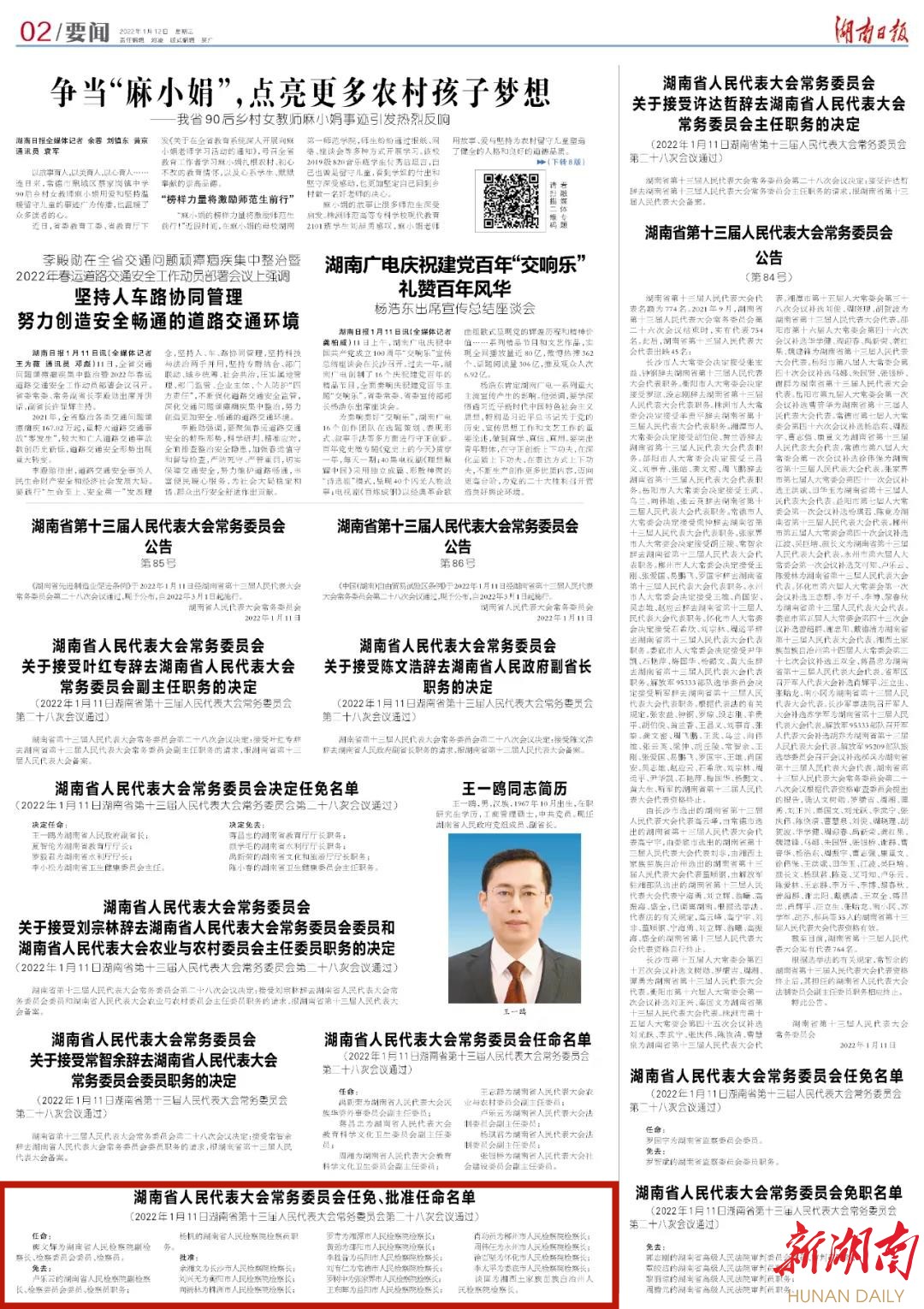 湖南人大代表最新名单及获取步骤指南(适用于初学者与进阶用户)