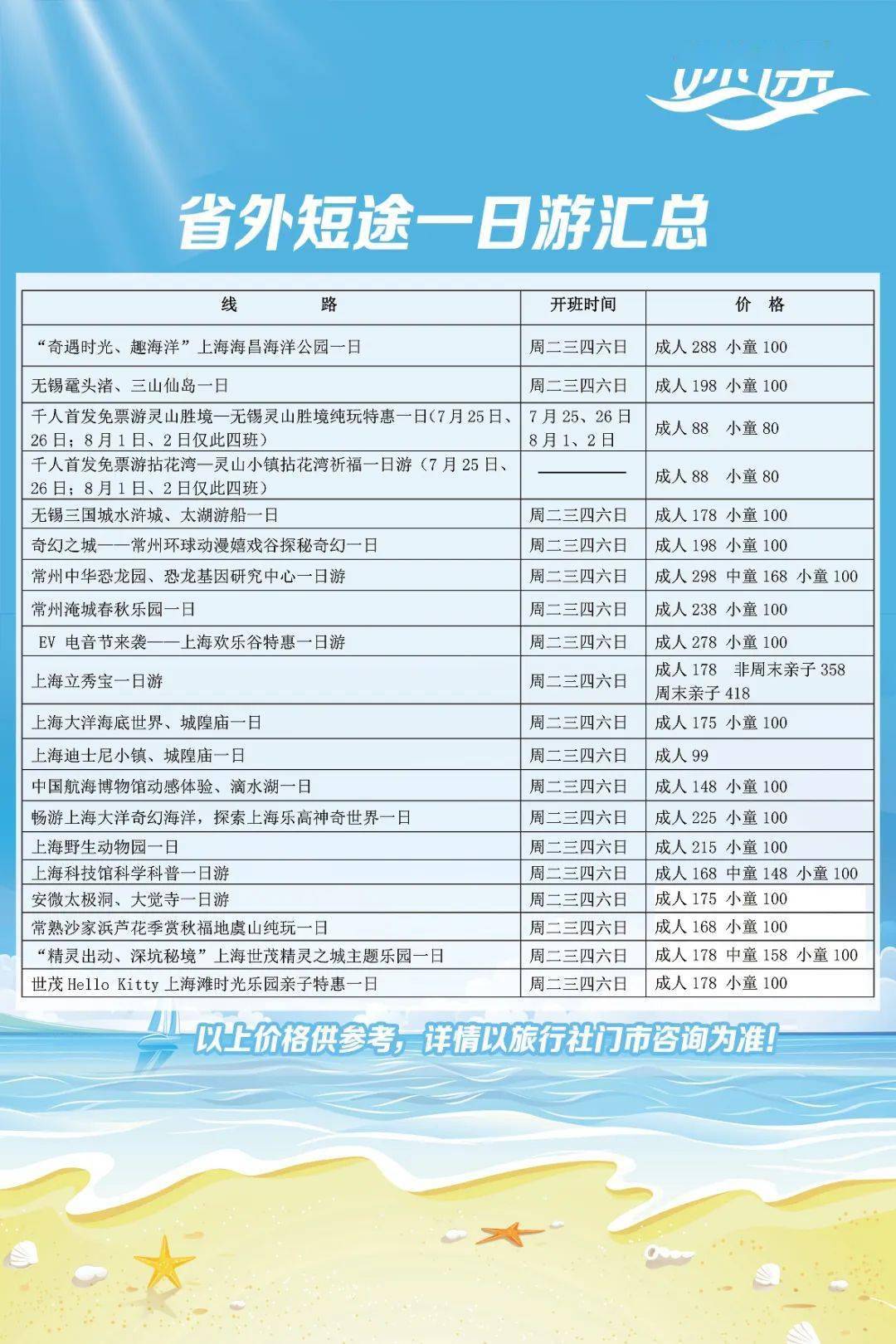 马鞍山旅行社最新线路报价及启程探索未知之旅,成就自我之旅!