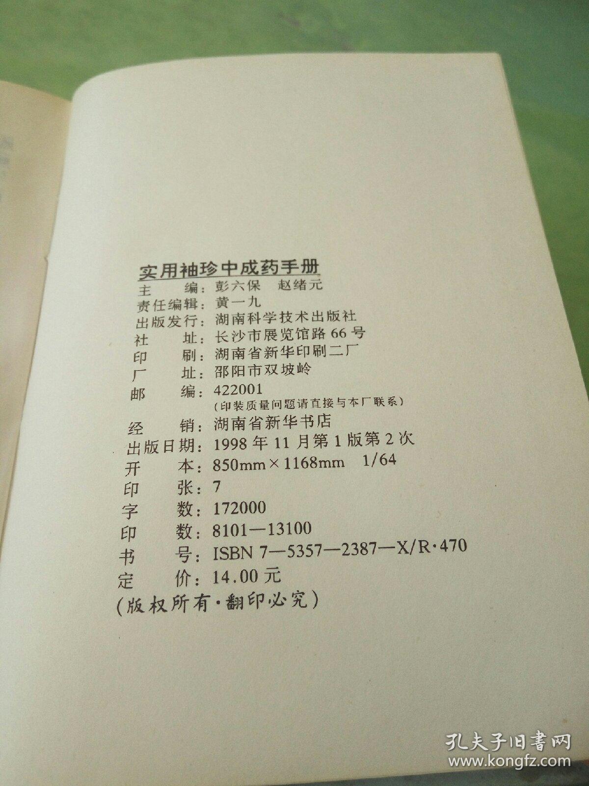 最新中成药手册,小巷深处的药香秘境探索