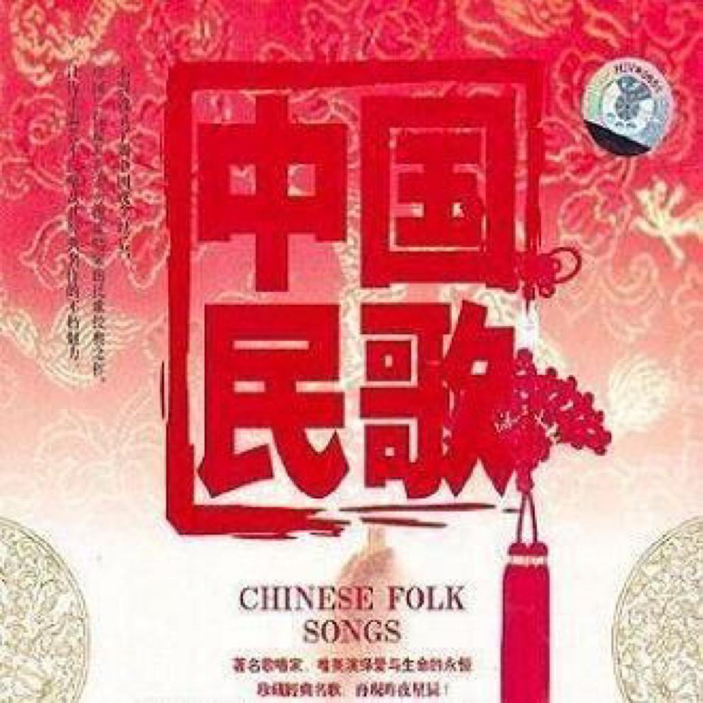 音乐的繁荣与创新,探索2017最新民歌的魅力