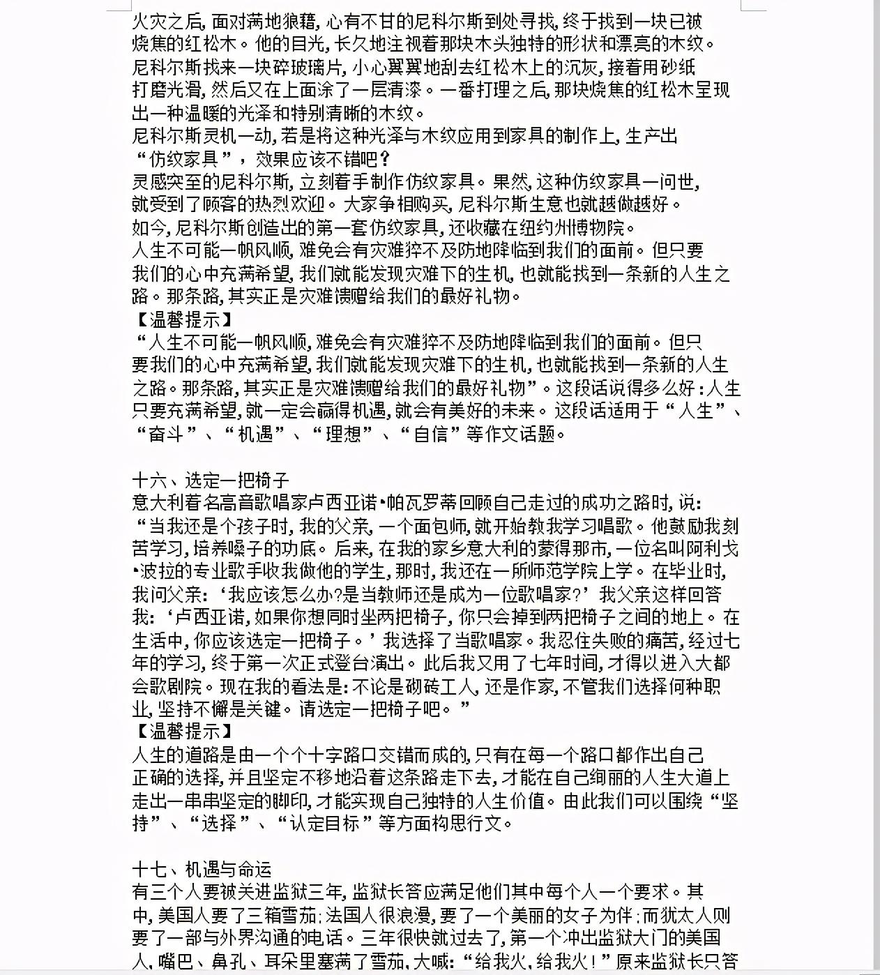 最新高中作文素材大揭秘与运用指南📚