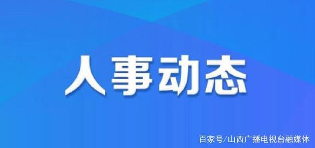珙县最新人事任免背后的故事与情感链接揭秘